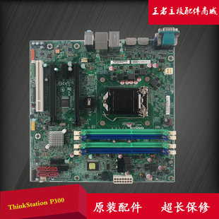 C226芯片 全新原装 E32 P300工作站主板 00FC820 联想ThinkStation