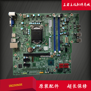 联想擎天逸510S-08IKL T510A-15IKL 720-18IKL IB250MH B250 主板