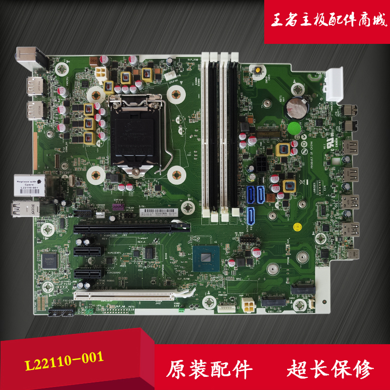 HP/惠普 EliteDesk 800 G4 SFF 主板 L22110-001/601 L01482-001