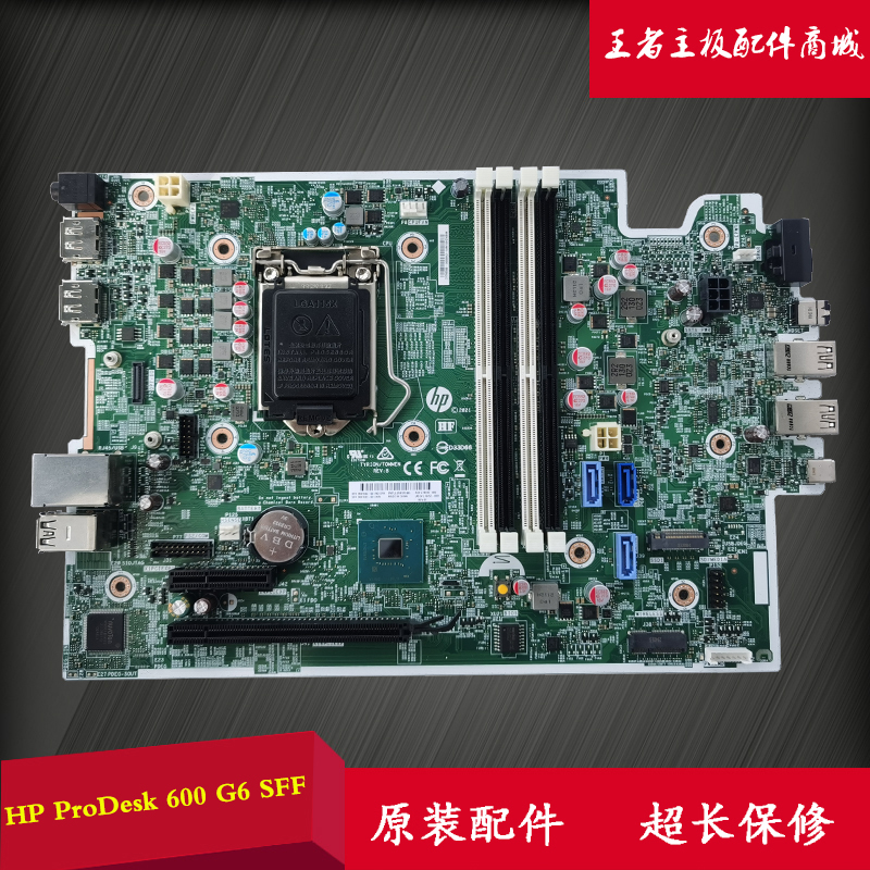 HP/惠普ProDesk600G6SFF主板