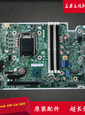 HP/惠普 ProDesk 600 G6  SFF  M87933-001/601 L76446-002 主板