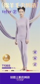 女士内衣打底秋衣秋裤 塔塔依1303秋冬新款 羊毛绵中领保暖套装