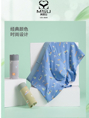 真想您MSU男士无痕平角内裤7A抑菌莫代尔透气舒适男士四角短裤头