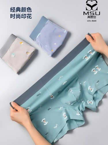 真想您MSU男士无痕平角内裤头7A抑菌透气高弹男生四角短裤衩裸感