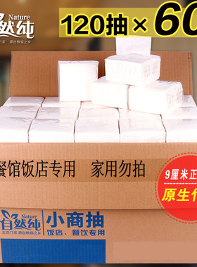 正方形小抽纸60包批发