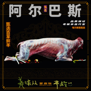 正宗阿尔巴斯山羊肉草原散养整只半只鄂尔多斯手抓手把牧区牧民