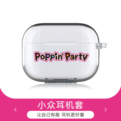 popin party适用于苹果Airpods2pro3代4代保护套pro2耳机保护壳华为freebudspro4透明耳机套软壳