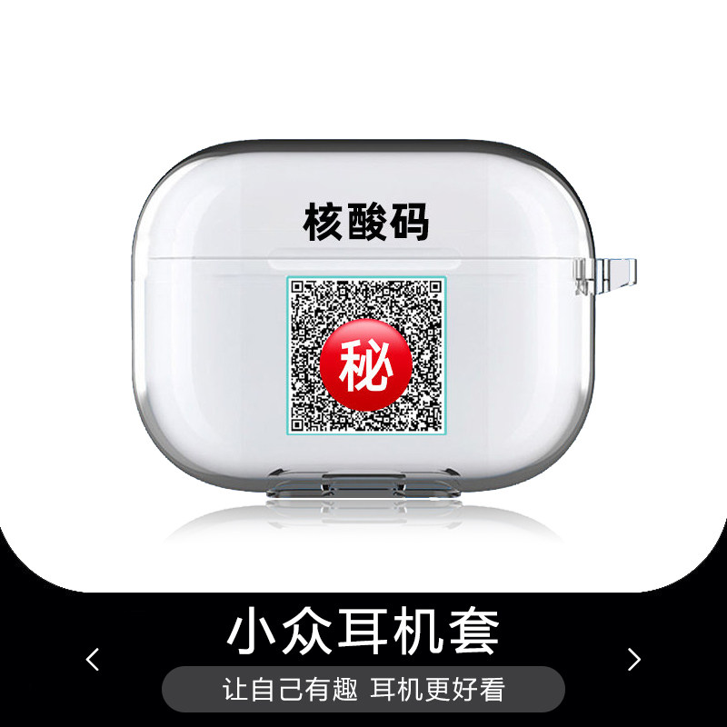 个性化定制适用于苹果Airpods2pro3代4代保护套pro2耳机保护壳透明耳机套