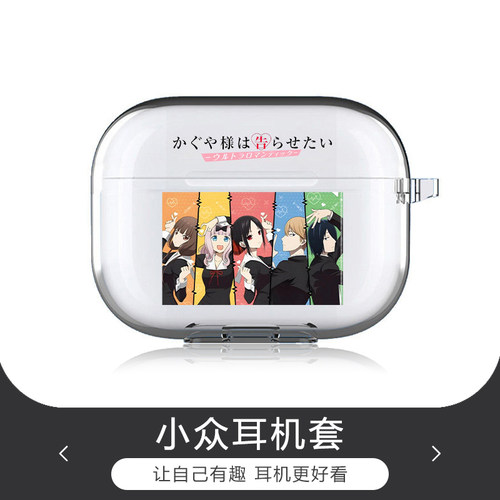 辉夜大小姐适用于苹果Airpods2pro3代4代保护套pro2耳机保护壳华为freebudspro4透明耳机套软壳
