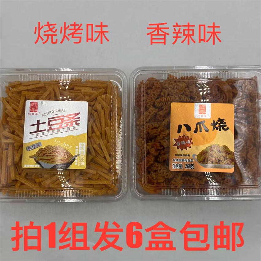 听口令土豆条八爪烧美味酥脆醇香