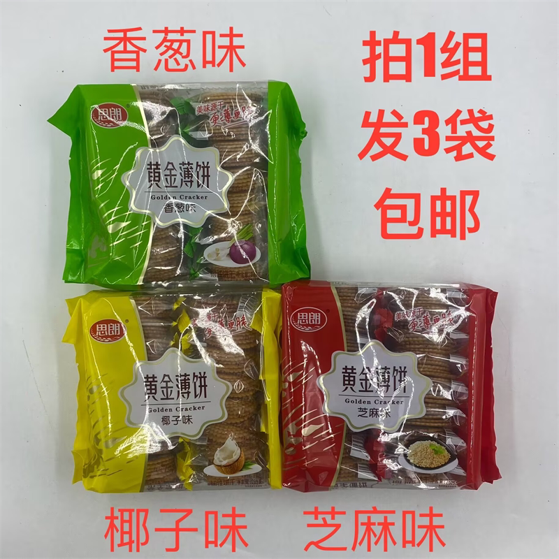 思朗黄金薄饼香葱味椰子味芝麻味