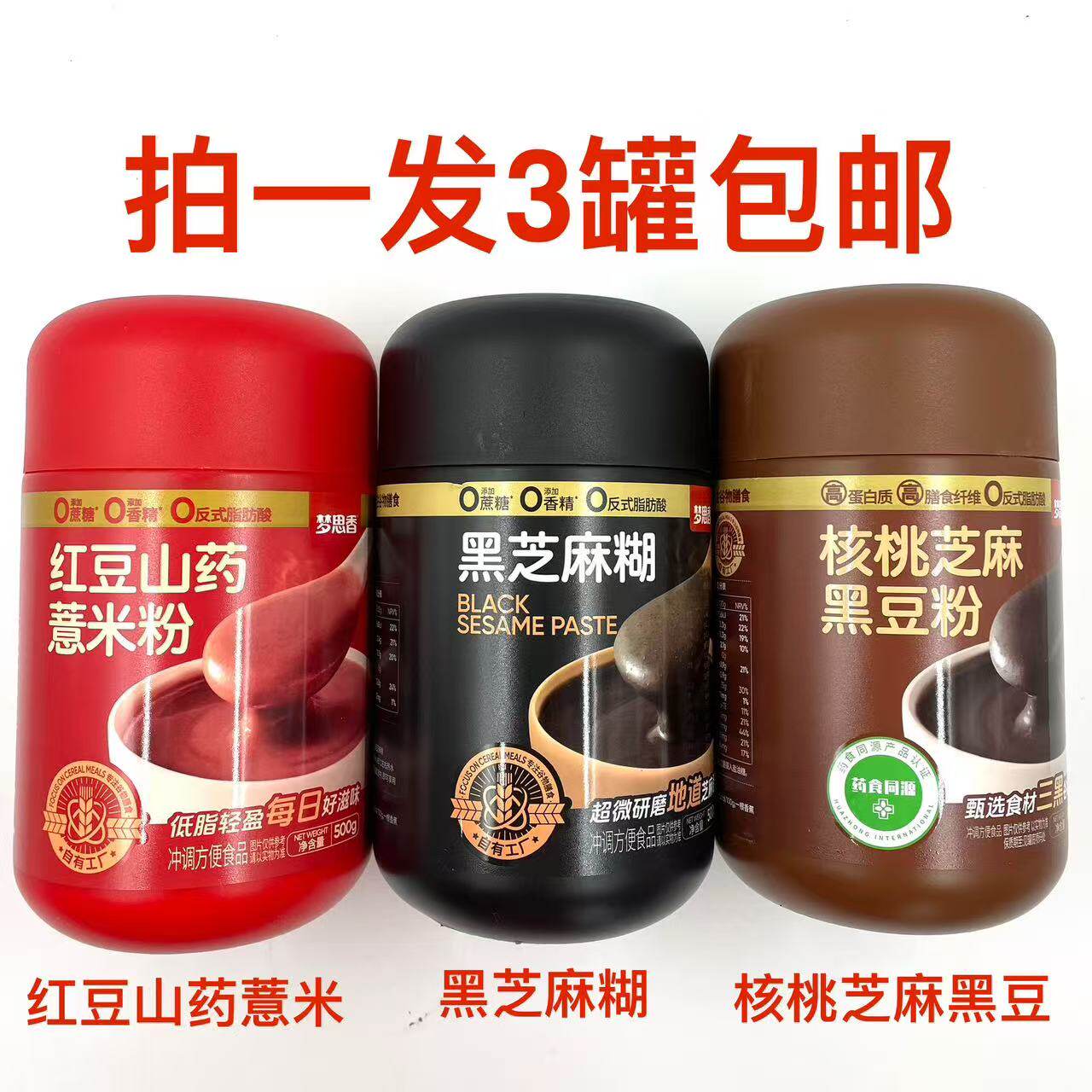 梦思香黑芝麻糊500g红豆山药薏米