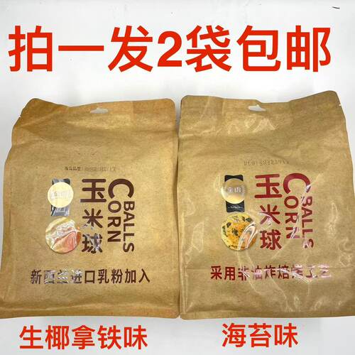 金语玉米球海苔味210g生椰拿铁味