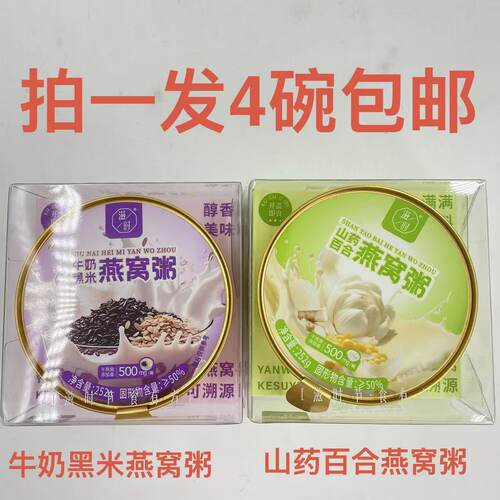 滋时燕窝粥山药百合牛奶黑米252g
