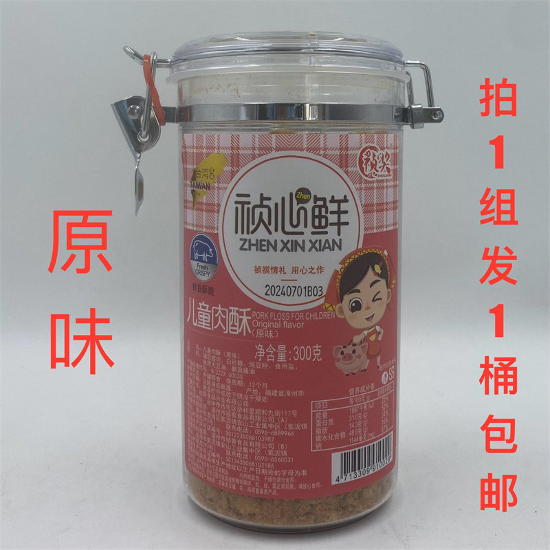 祯奖ZHENJIANG儿童肉酥原味酥脆