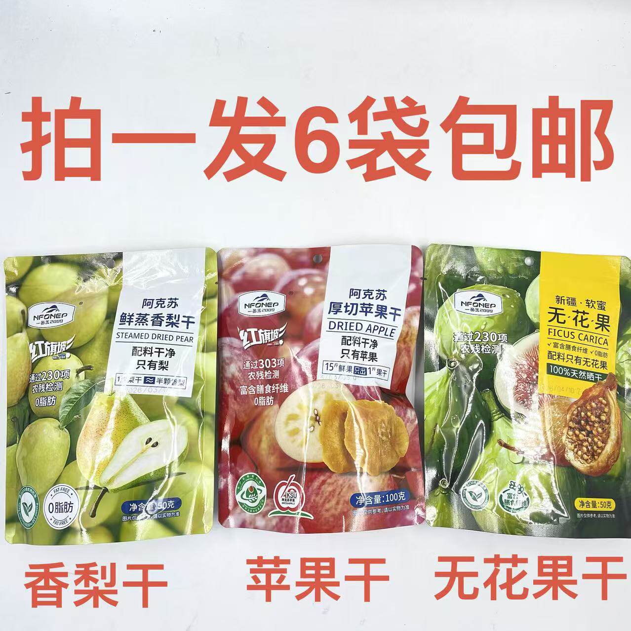 一品玉新疆软蜜无花果厚切苹果干