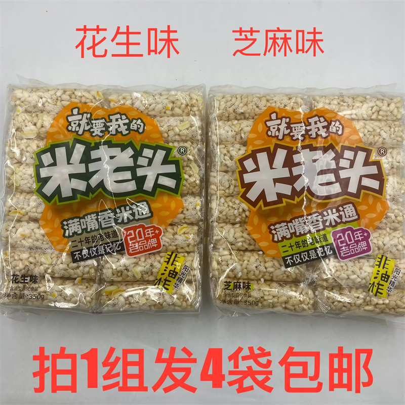 米老头满嘴香青稞麦棒350g发4袋包邮花生味芝麻味含油膨化食品 米