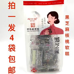 老介福黑芝麻核桃软糕248g发4袋包邮中国井冈山芝麻产地送礼品 铭