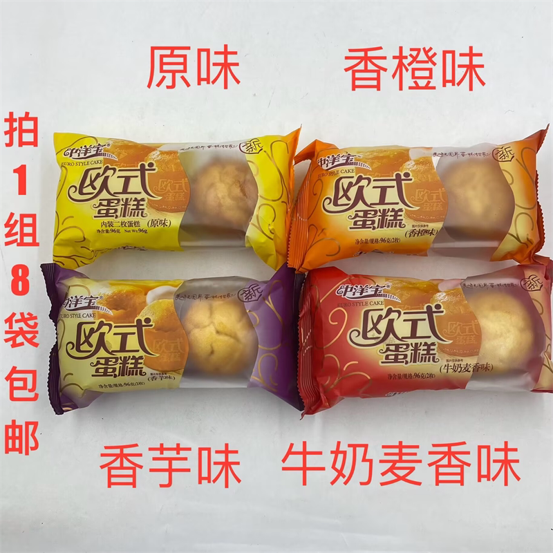 中洋宝欧式蛋糕原味香橙味香芋味