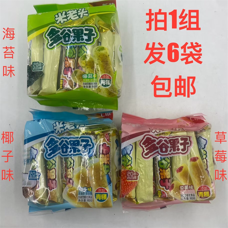 米老头多谷果子海苔椰子味草莓味