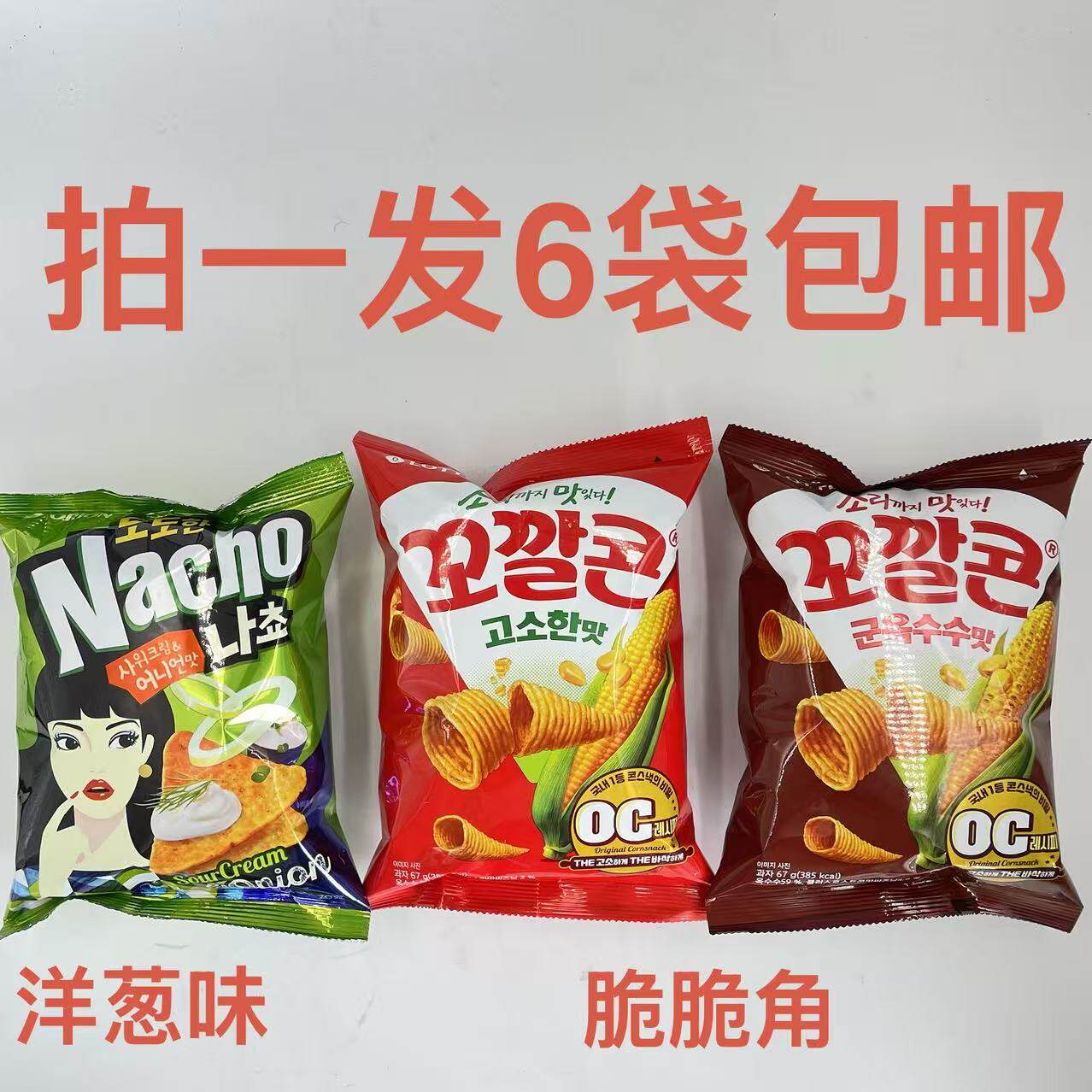 Lotte乐天脆脆角烤玉米味香浓味