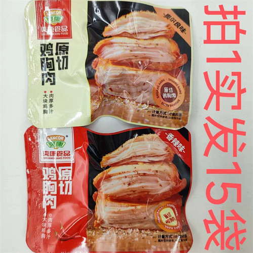 爽康原切鸡胸肉奥尔良味香辣味