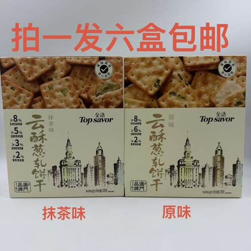 Topsavor金语云酥葱轧饼干抹茶