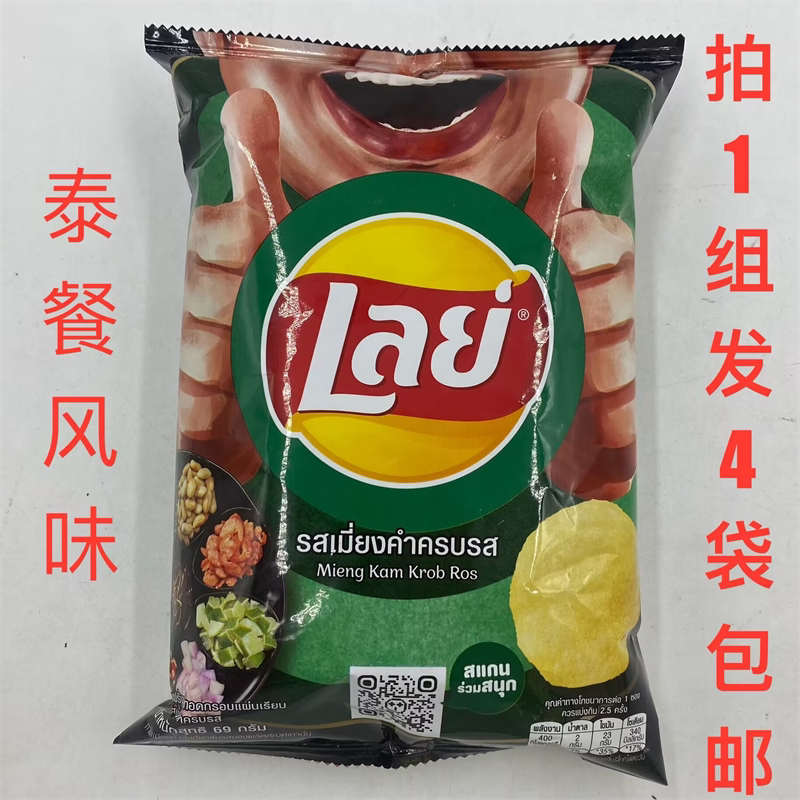乐事泰餐风味薯片马铃薯柠檬酸