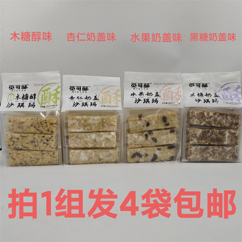 觅可酥MIKESU沙琪玛木糖醇杏仁味图片
