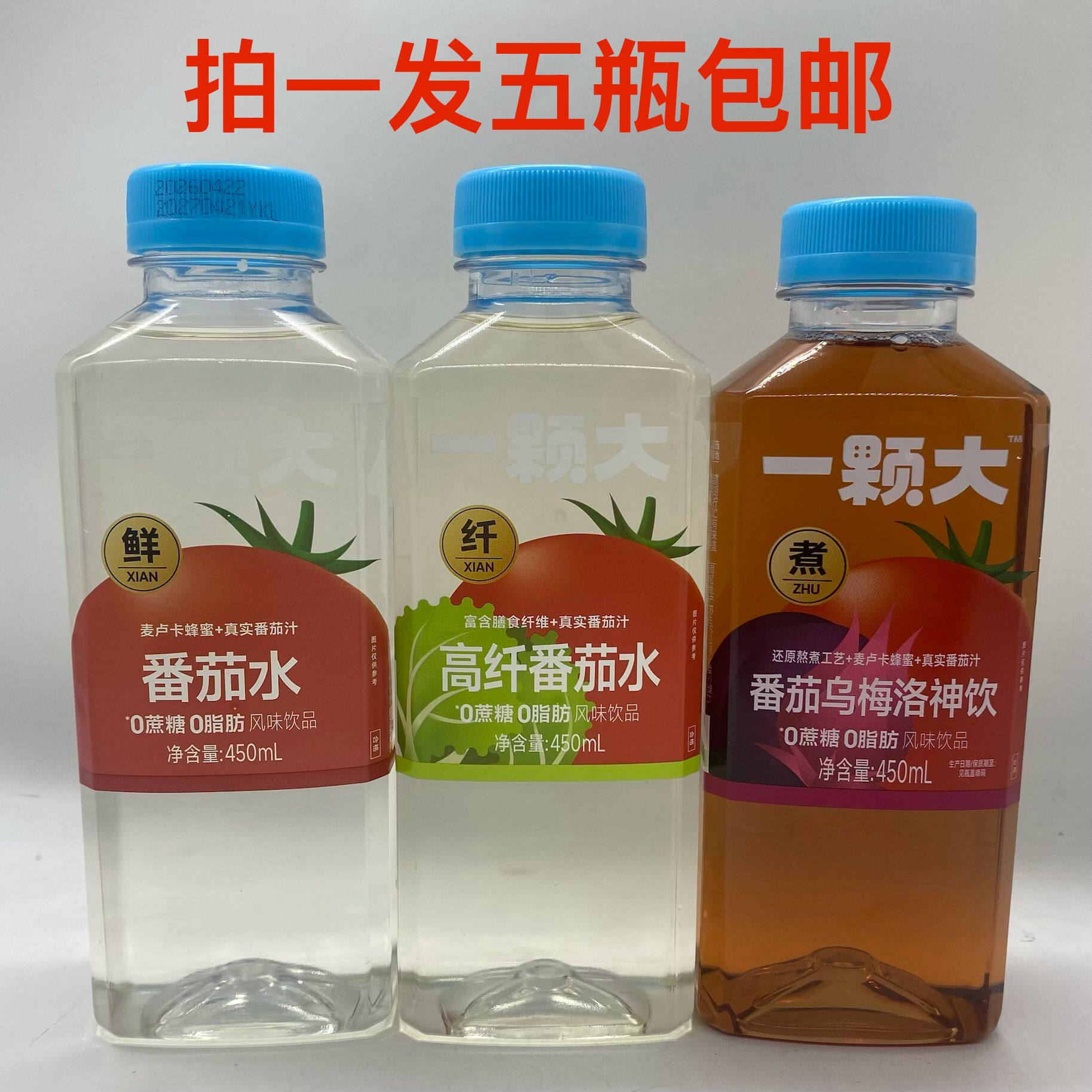 一颗大番茄乌梅洛神饮高纤番茄水