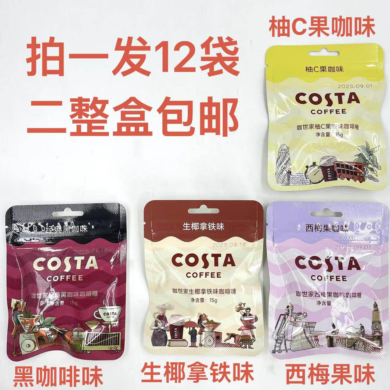 咖世家咖啡糖柚C果咖味生椰拿铁味经典黑咖味西梅果咖味15g*12包D