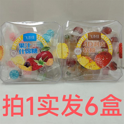 飞添佳4D剥皮软糖果汁什锦糖包邮