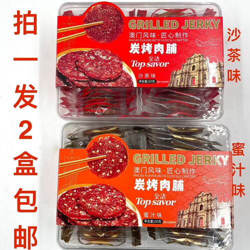 金语炭烤肉脯沙茶味蜜汁味150g