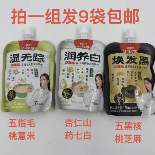 Sunity生和堂谷物饮焕发黑湿无踪