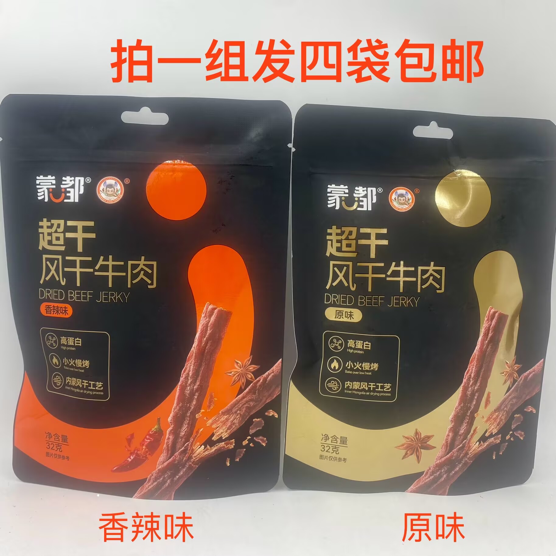 蒙都超干风干牛肉原味香辣味32g