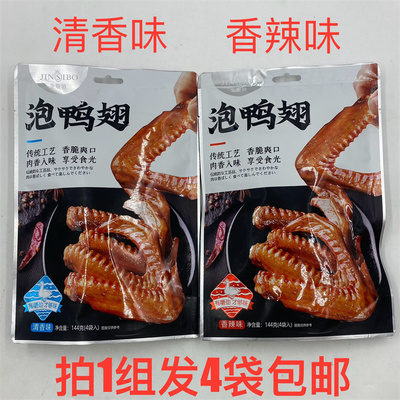 金斯泊泡鸭翅清香味香辣味有嚼劲