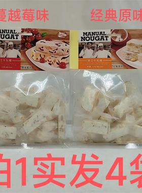 博翔手工牛轧糖 g39C 328g发4袋包邮 经典原味蔓越莓味 台