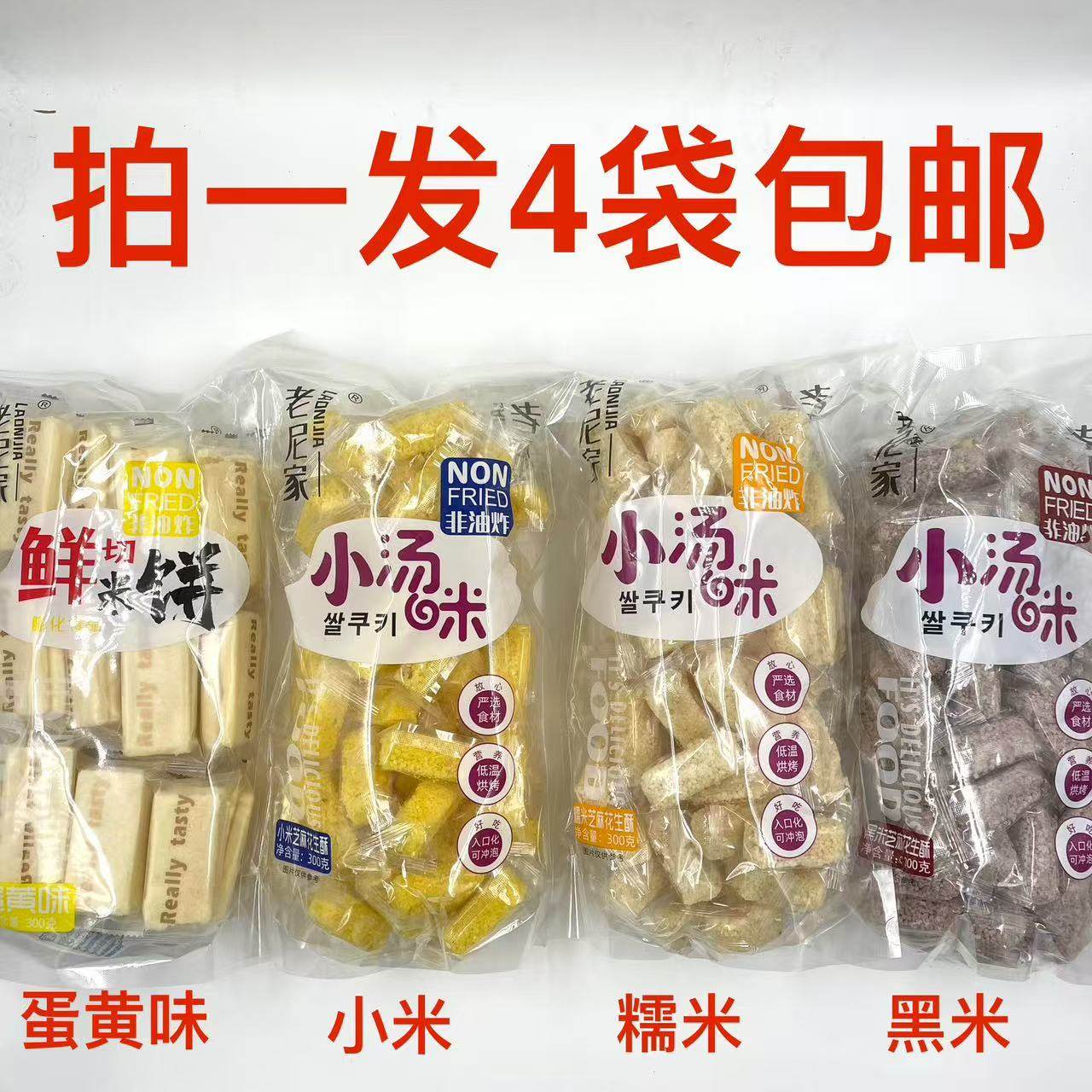 老尼家小汤米芝麻花生酥黑米糯米小米鲜切米饼非油炸送礼品零食铭,零食/坚果/特产,酥糖,淘宝优惠券,粉丝福利购,淘宝优惠卷