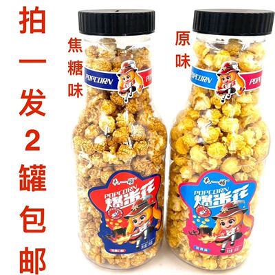 来一罐爆米花260g焦糖口味奶香味