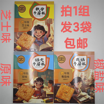 超友味千层酥发酵饼干218g书皮装