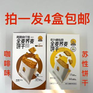 神探伍伍全麦荞麦饼干192g发4盒包邮咖啡味低升糖指数高膳食纤维M