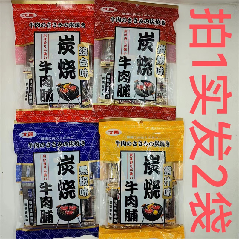 大阳炭烧牛肉脯 218g发2袋包邮 碳烤味黑椒味蜜汁味综合味 台