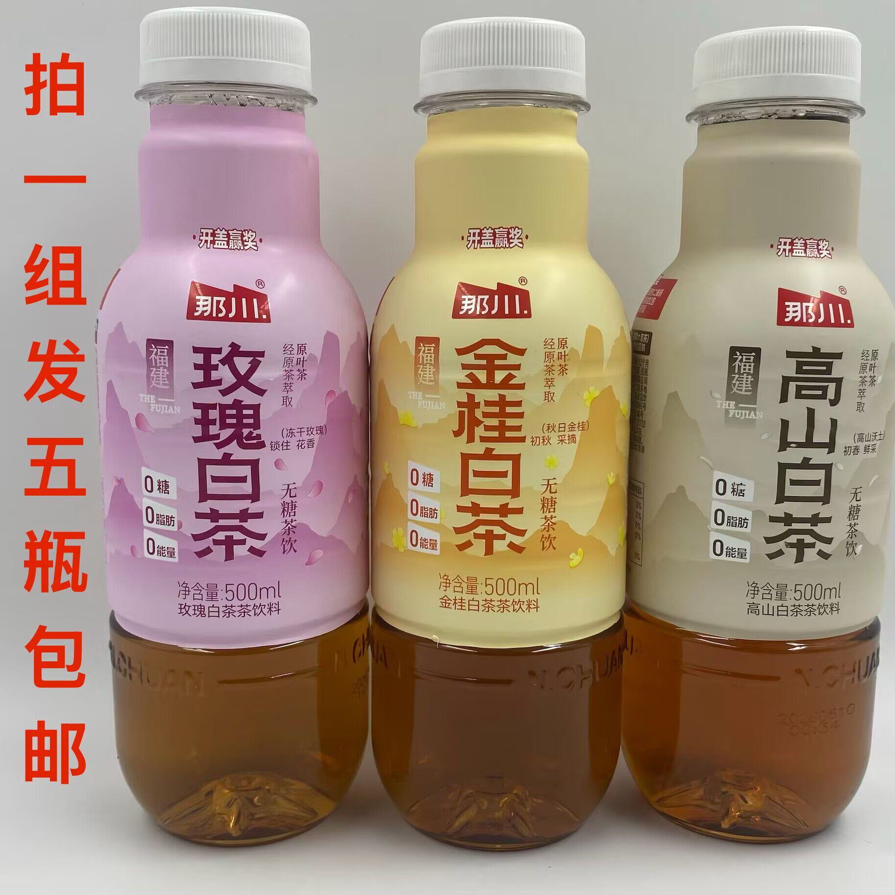 那川调味茶饮料玫瑰高山金桂白茶