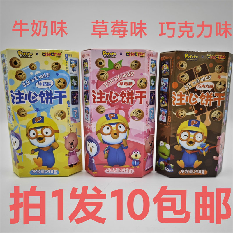 乔克蒂姆波波乐注心饼干48g发10盒包邮牛奶味草莓味巧克力集卡片D
