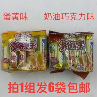 米老头多谷果子160g发6袋包邮蛋黄奶油巧克力味添加燕麦非油炸 米