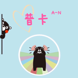 6.5更新 普卡 女明星卡 首字母A-N 单价一组 一组5张 河北