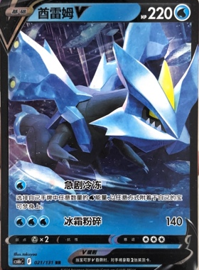 PTCG 宝可梦卡牌 酋雷姆 R闪 RR 简中 csm2aC 043 cs6bC 021