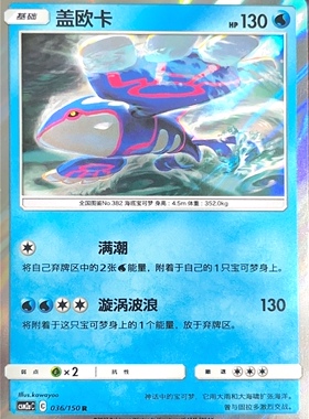 PTCG 宝可梦卡牌 盖欧卡 R闪 简中 csm2aC 036