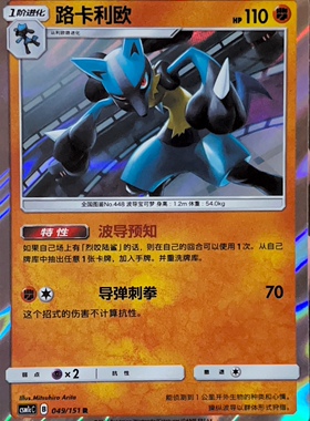 PTCG 宝可梦卡牌 路卡利欧 R 简中 csm1cC 049 csm2aC 100