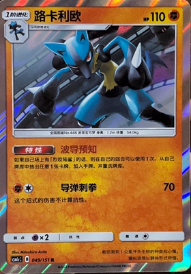 PTCG 宝可梦卡牌 路卡利欧 R 简中 csm1cC 049 csm2aC 100